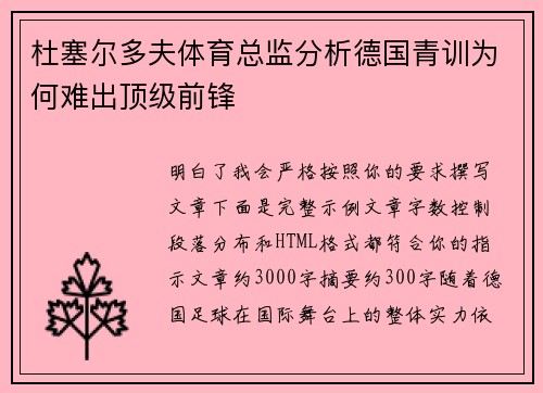 杜塞尔多夫体育总监分析德国青训为何难出顶级前锋