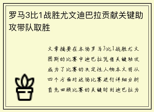 罗马3比1战胜尤文迪巴拉贡献关键助攻带队取胜 罗马3比1战胜尤文迪巴拉贡献关键助攻带队取胜